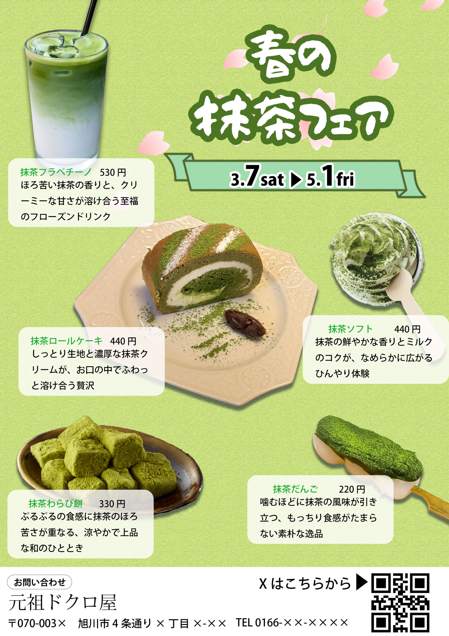 スイーツショップチラシ