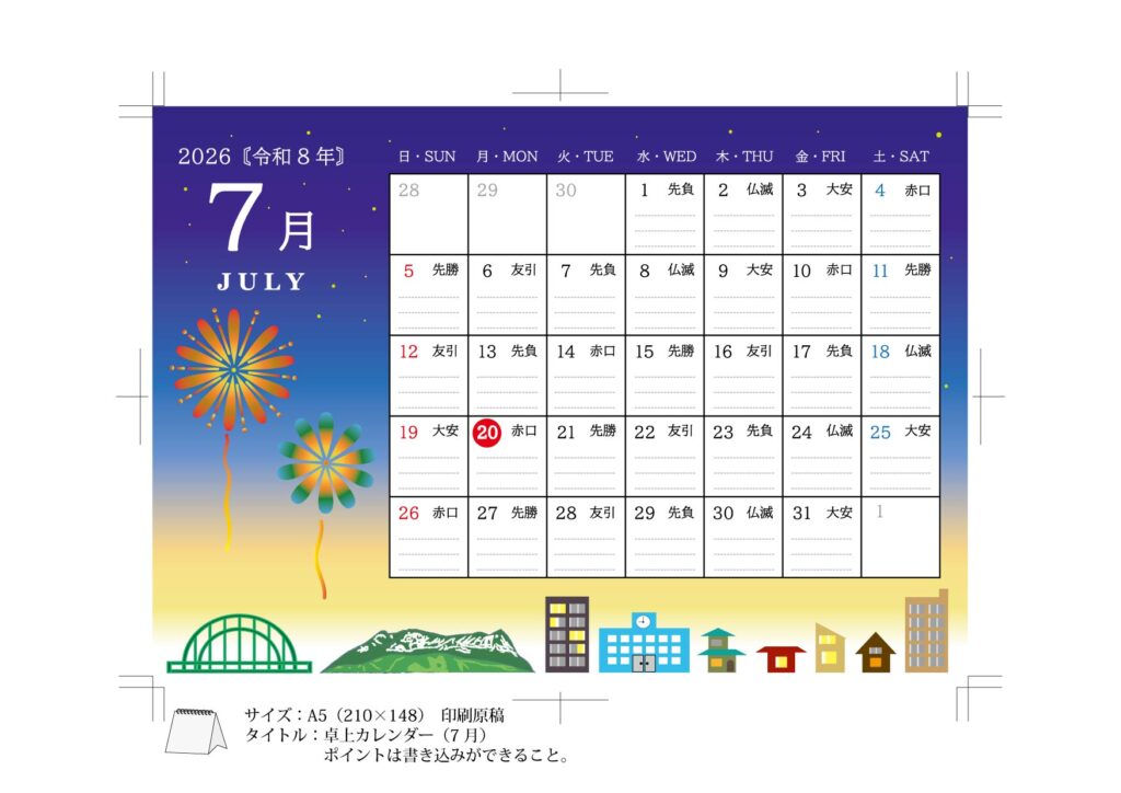 2026年7月カレンダー