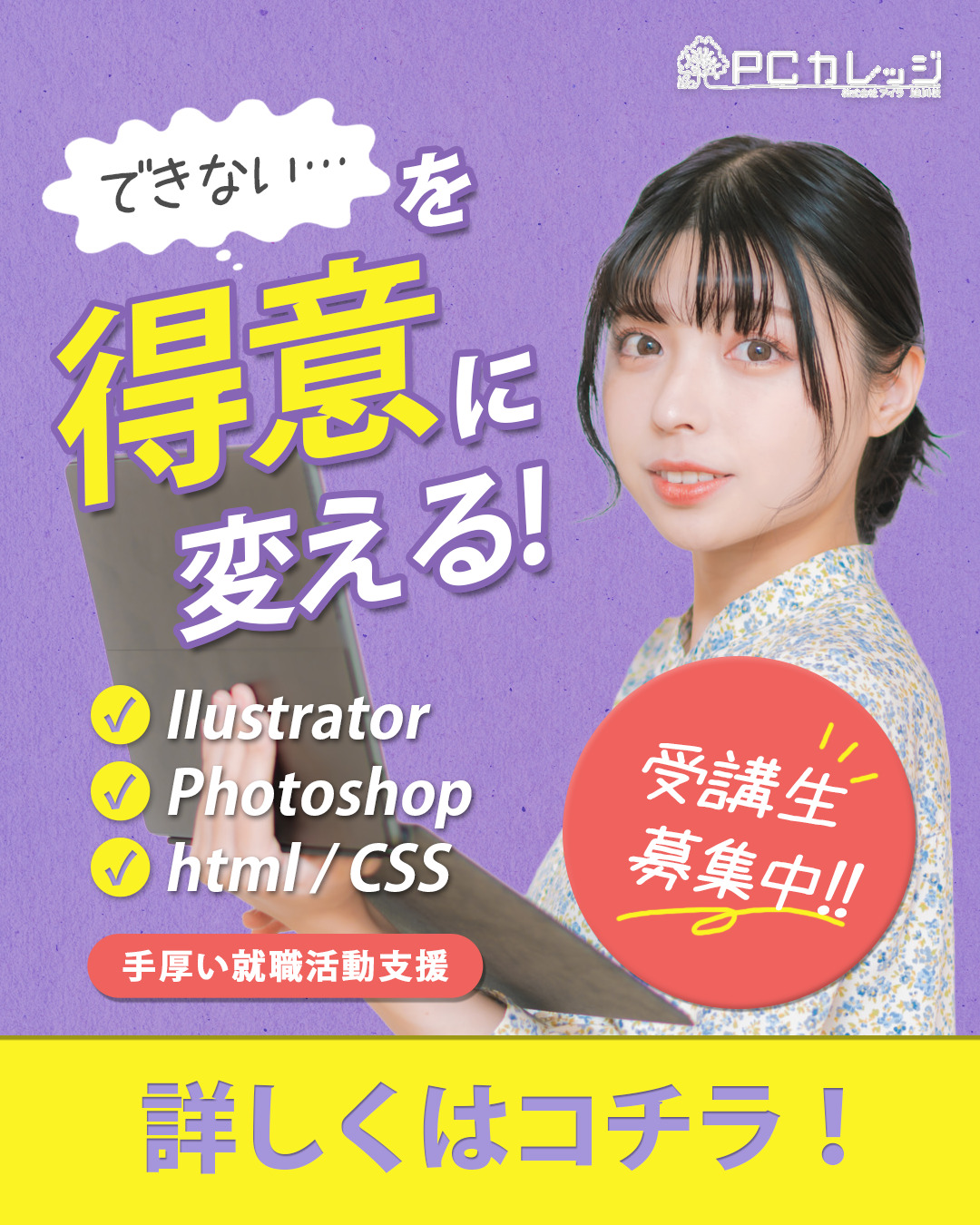 ＰＣカレッジ旭川バナー